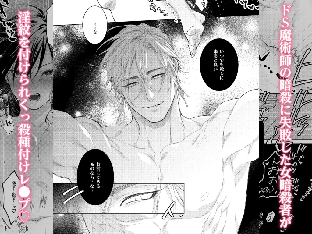 暗殺者は執着魔術師を殺せない ネタバレ