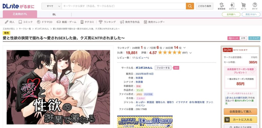 愛と性欲の狭間で揺れる 無料