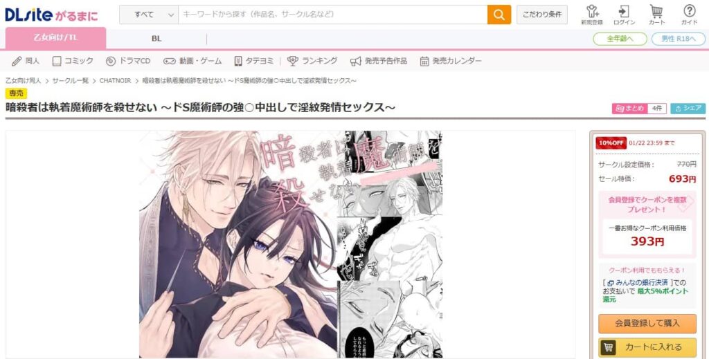 暗殺者は執着魔術師を殺せない 無料