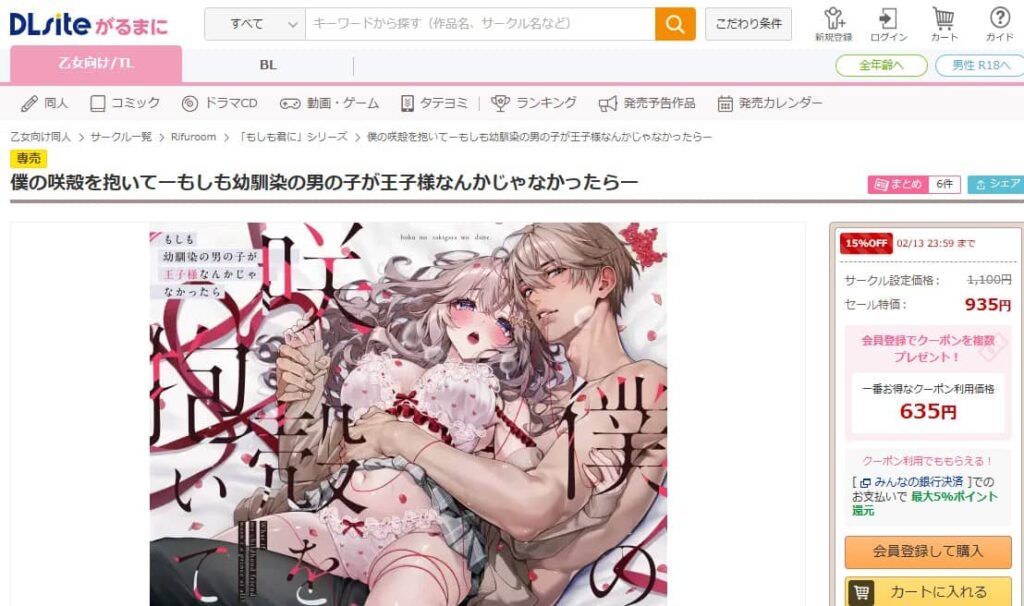 僕の咲殻を抱いて 無料