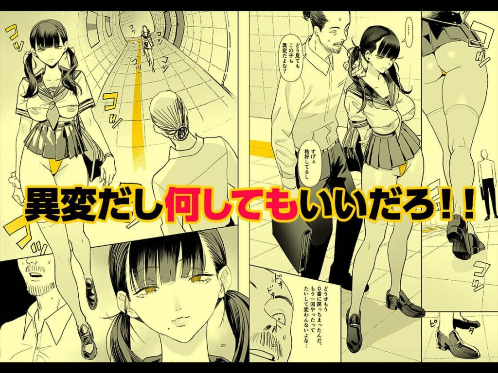 異変出口 漫画 無料 国産JK