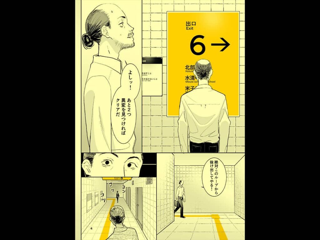 異変出口 漫画 無料 国産JK