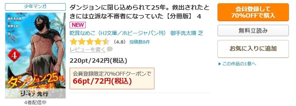 ダンジョンに閉じ込められて25年 無料漫画