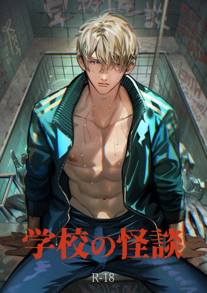 学校の怪談 星名あんじ