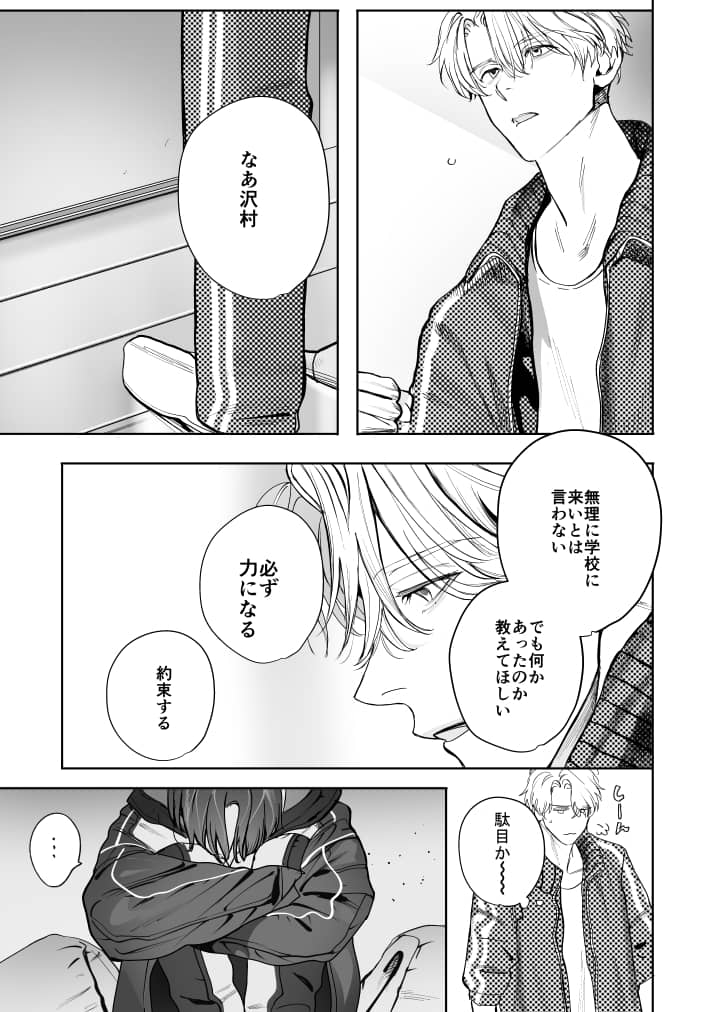 学校の怪談 BL 無料 漫画