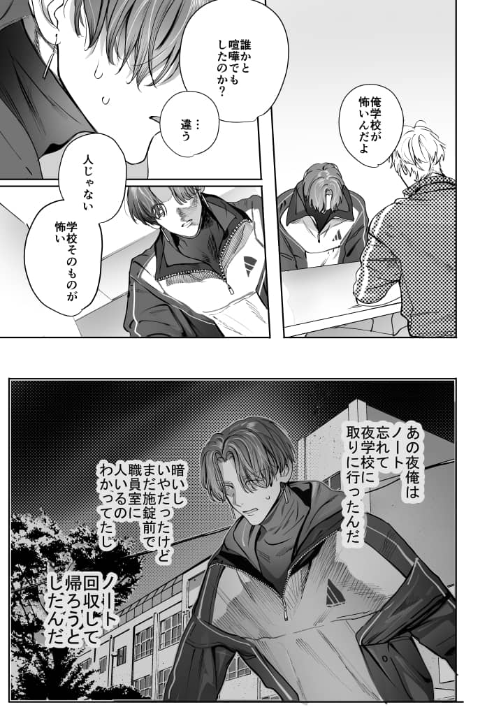 学校の怪談 BL 無料 漫画