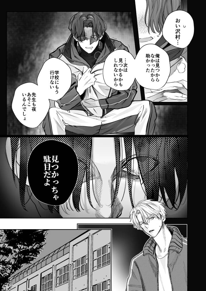 学校の怪談 BL 無料 漫画