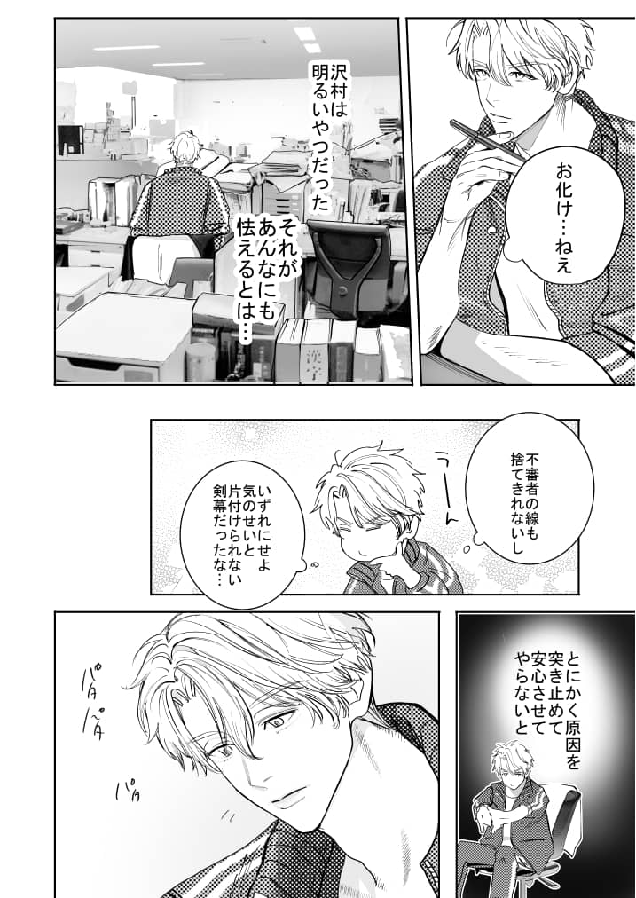 学校の怪談 BL 無料 漫画