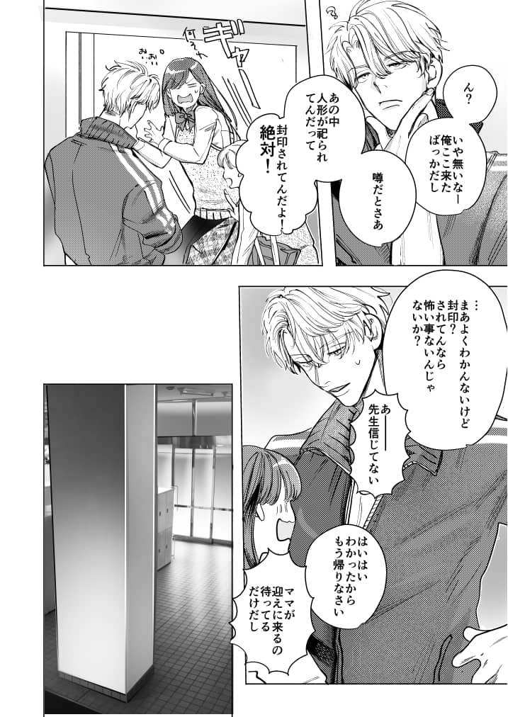 学校の怪談 星名あんじ 漫画 無料