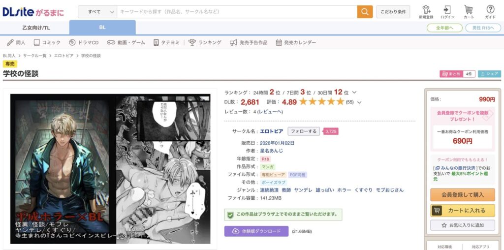 学校の怪談 無料 漫画 	星名あんじ