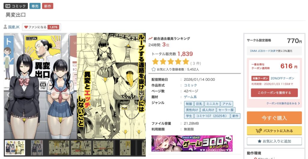 異変出口 無料 漫画