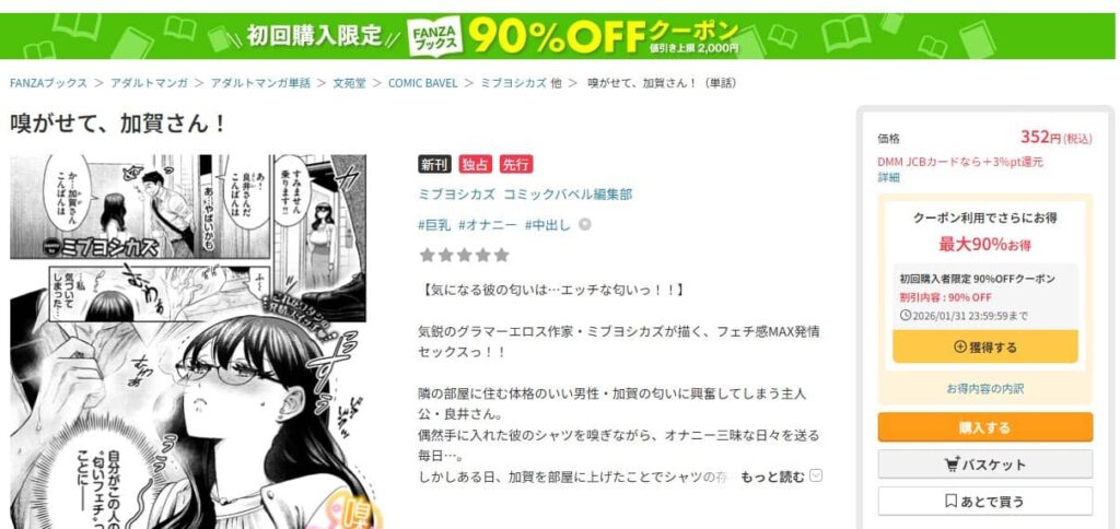 嗅がせて、加賀さん 無料
