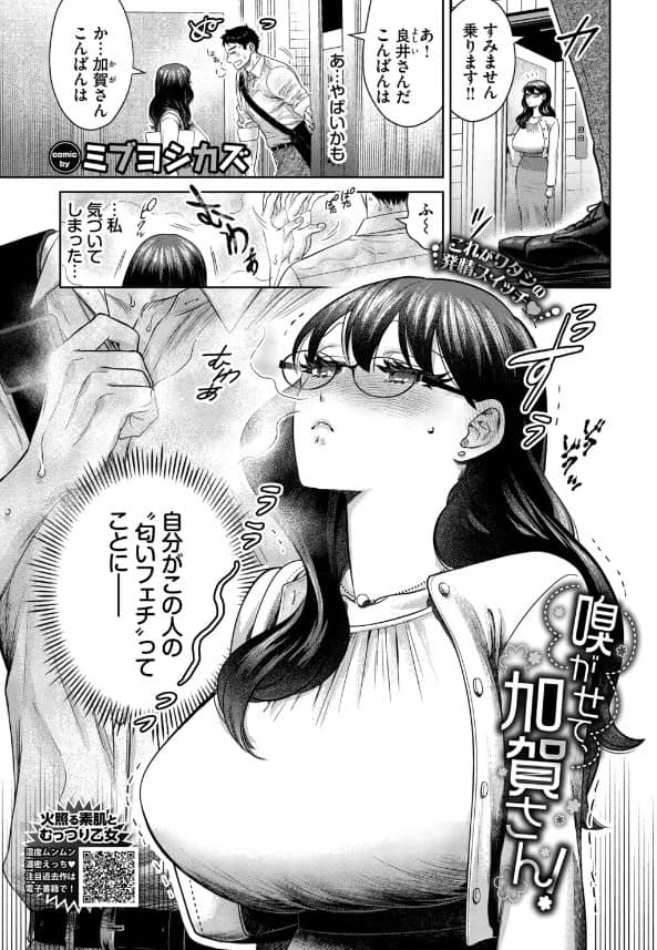 嗅がせて、加賀さん 無料 漫画