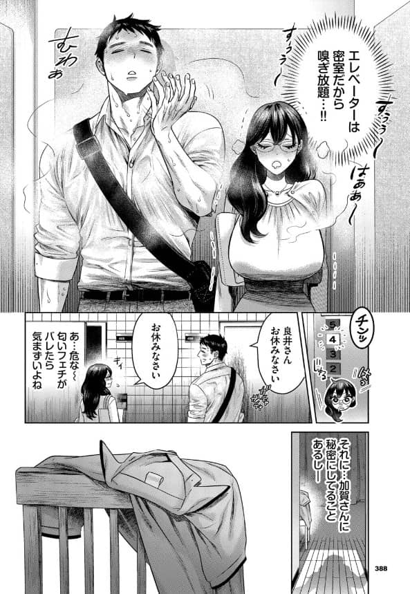 嗅がせて、加賀さん 無料 漫画