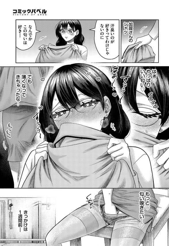 嗅がせて、加賀さん 無料 漫画