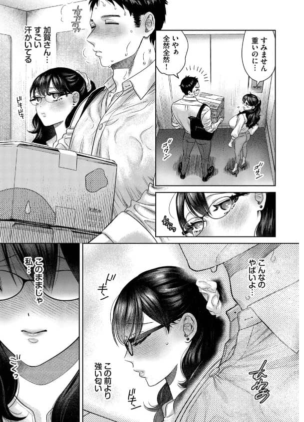 嗅がせて、加賀さん 無料 漫画