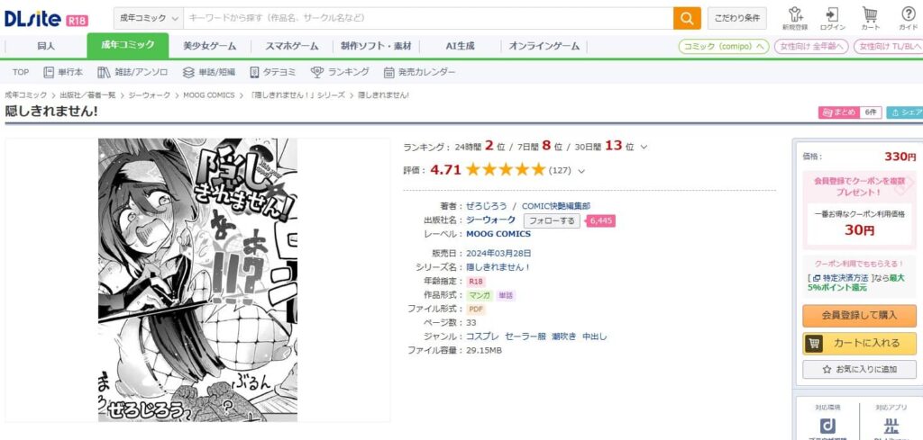 隠しきれません 漫画 無料