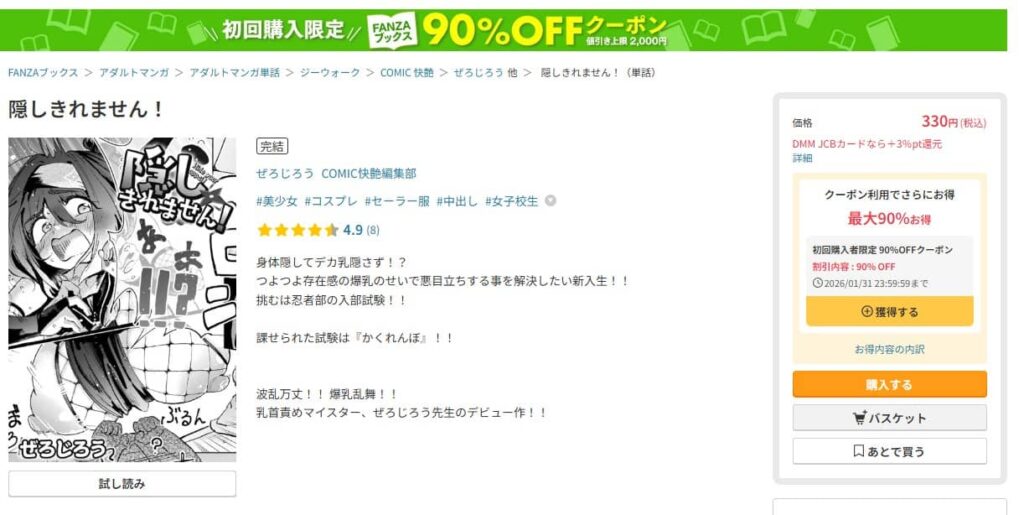 隠しきれません 漫画 無料