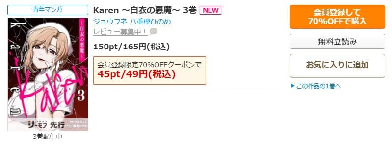 Karen 白衣の悪魔 無料