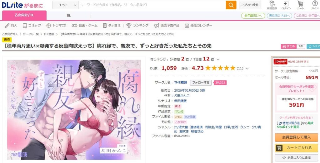 腐れ縁で親友でずっと好きだった私たちとその先 無料