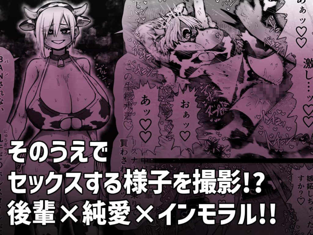 大人気配信者ときどきメス猫 後輩は陰キャ上がりのインフルエンサー 無料