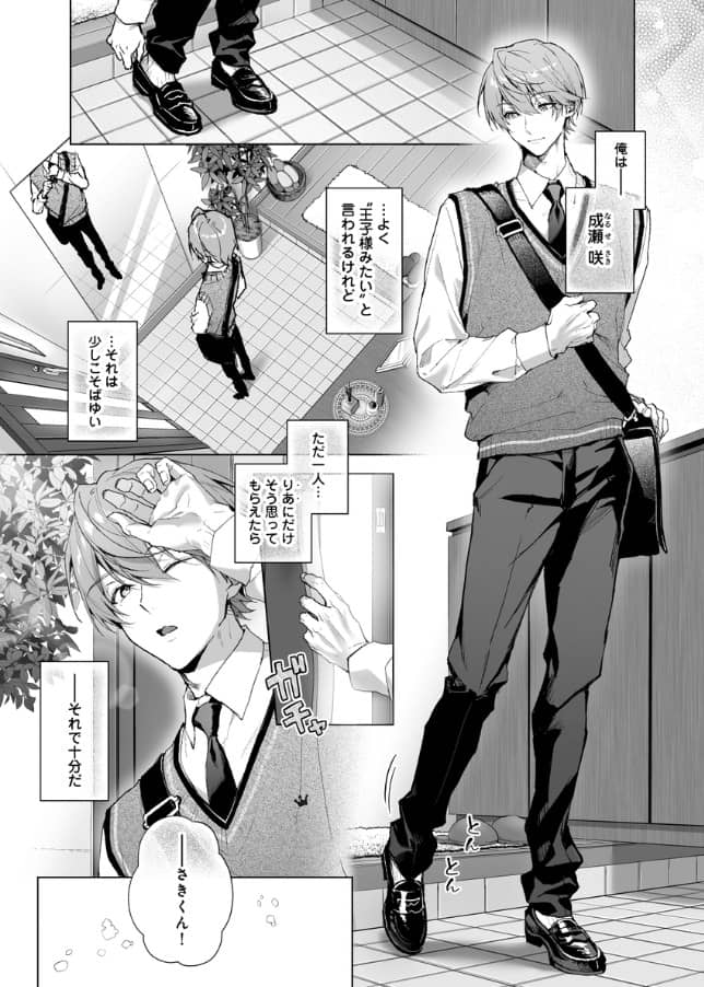 僕の咲殻を抱いて ネタバレ