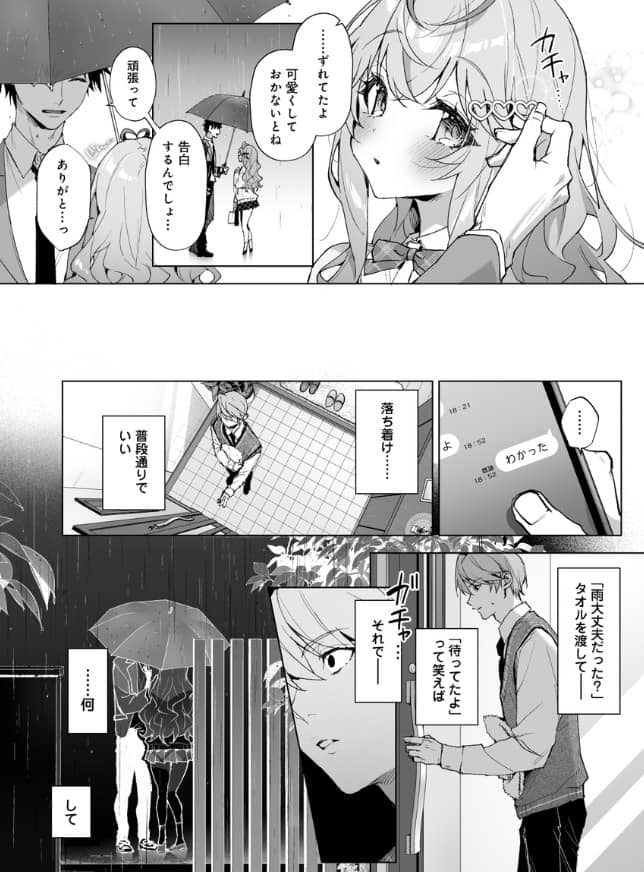 僕の咲殻を抱いて ネタバレ