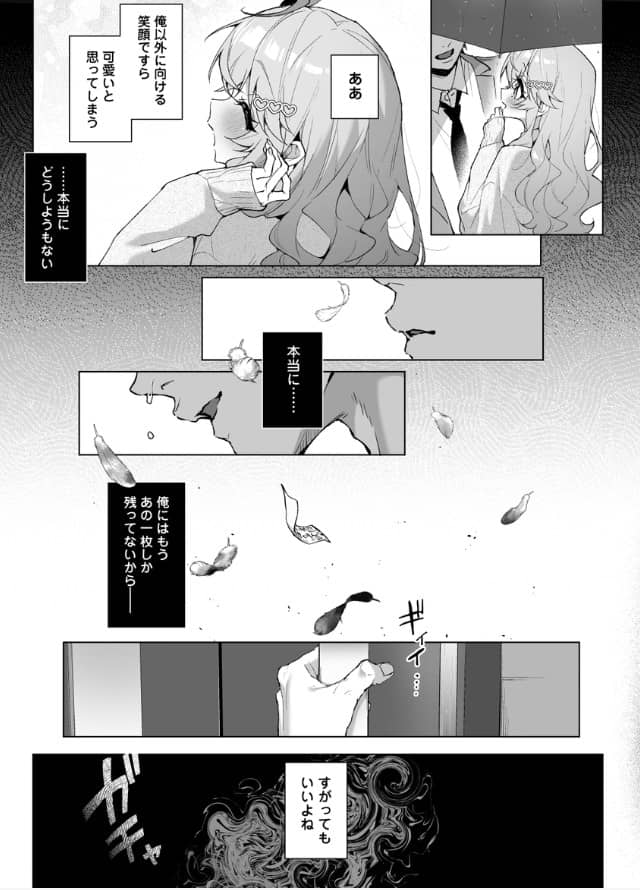 僕の咲殻を抱いて ネタバレ