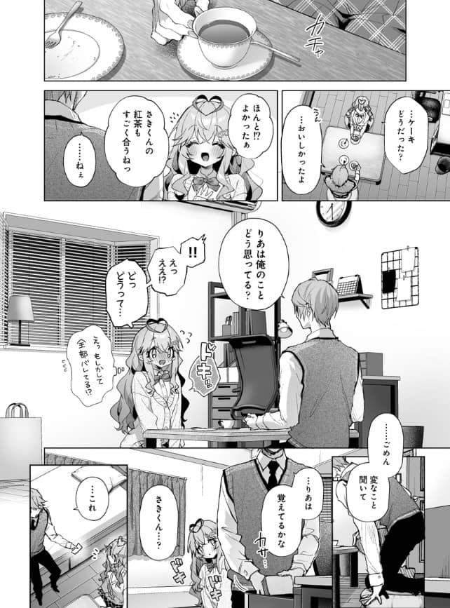 僕の咲殻を抱いて ネタバレ