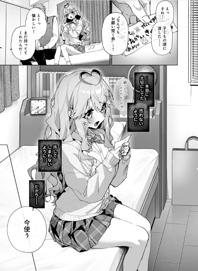 僕の咲殻を抱いて ネタバレ