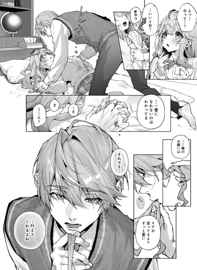 僕の咲殻を抱いて ネタバレ