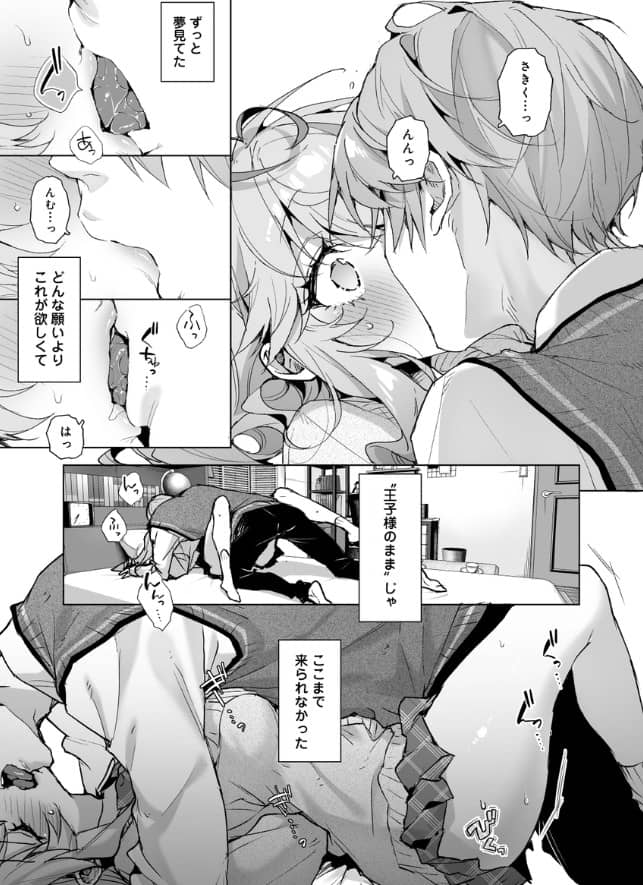 僕の咲殻を抱いて ネタバレ