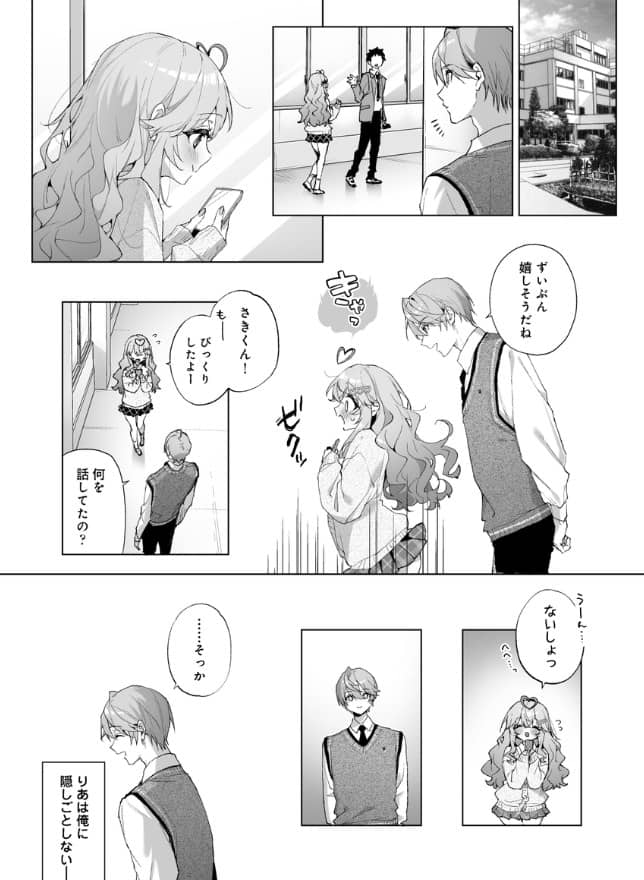 僕の咲殻を抱いて ネタバレ