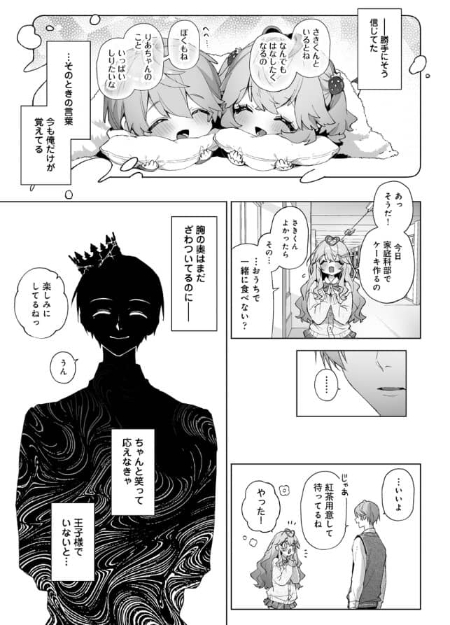 僕の咲殻を抱いて ネタバレ