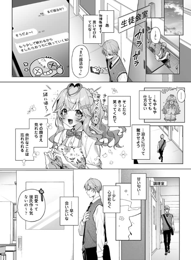 僕の咲殻を抱いて ネタバレ