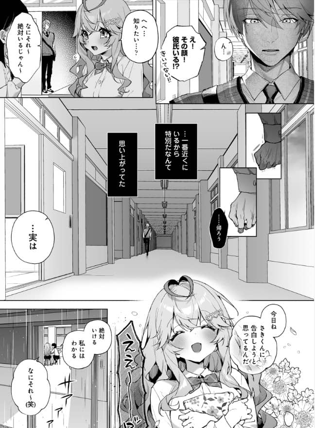 僕の咲殻を抱いて ネタバレ