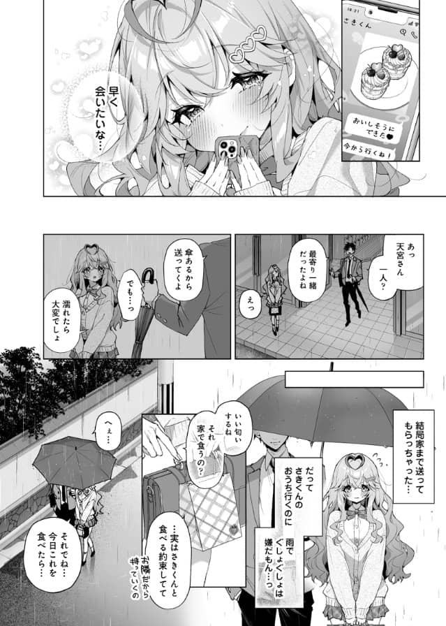 僕の咲殻を抱いて ネタバレ