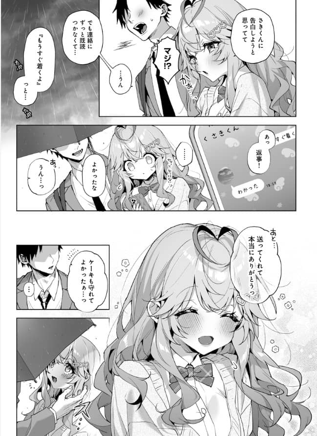 僕の咲殻を抱いて ネタバレ