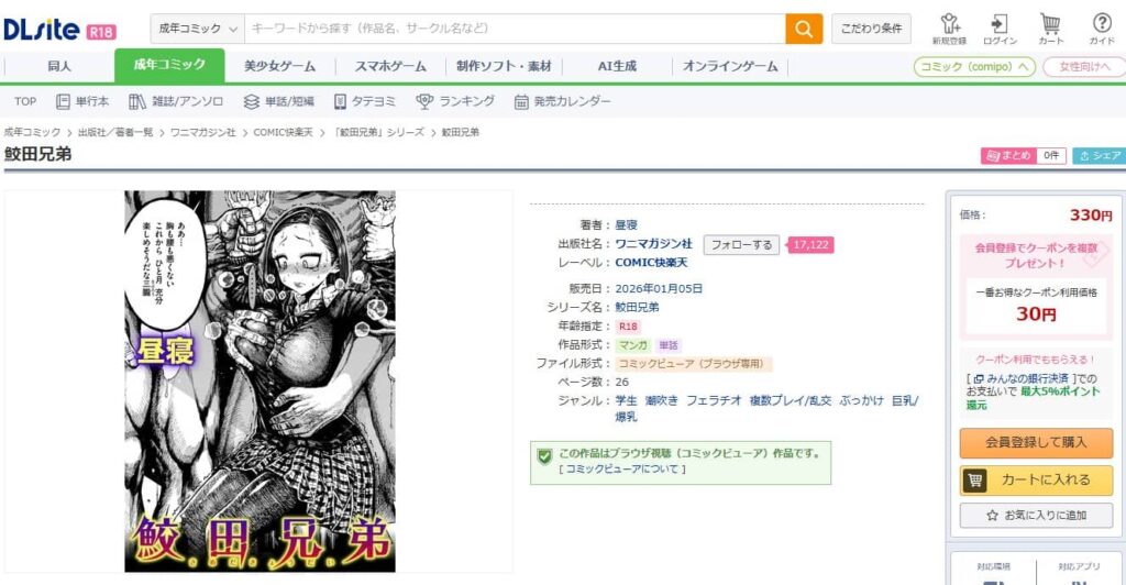 さめだきょうだい 漫画 無料