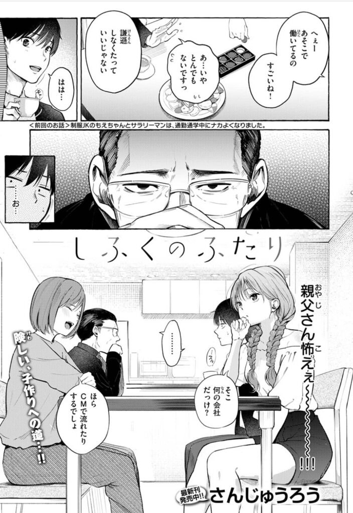 しふくのふたり さんじゅうろう 漫画 無料