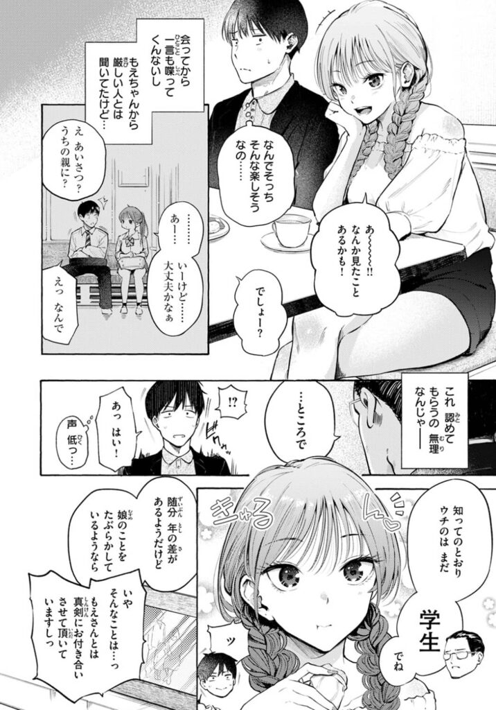 しふくのふたり さんじゅうろう 漫画 無料