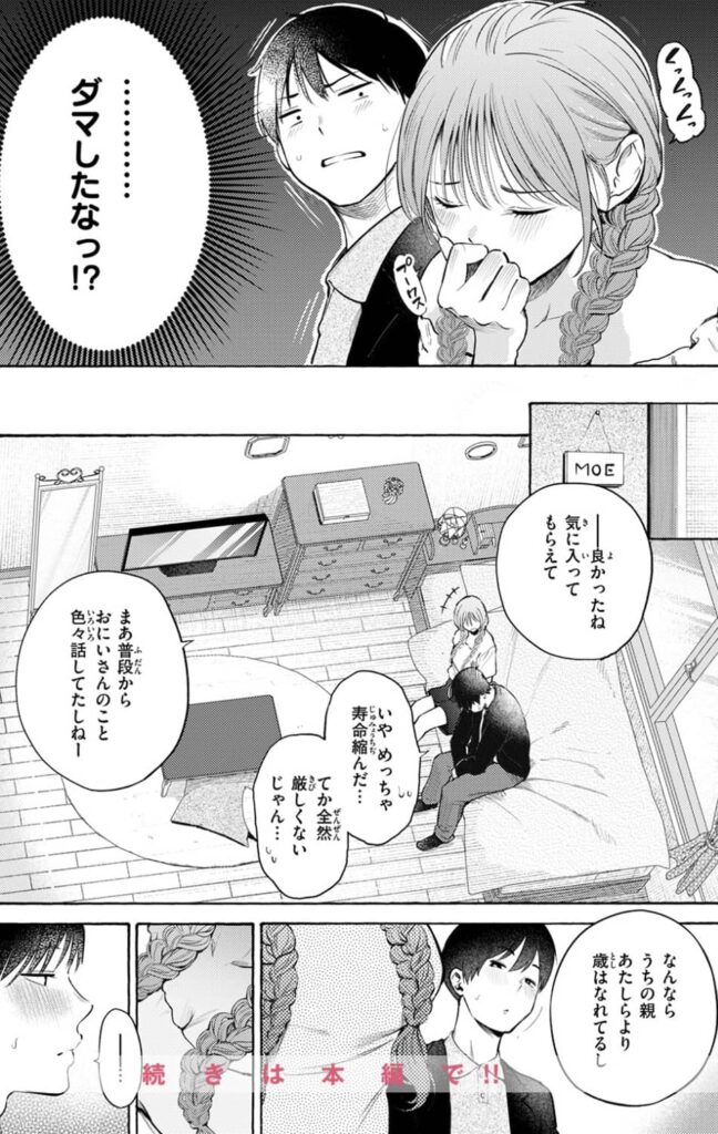 しふくのふたり さんじゅうろう 漫画 無料