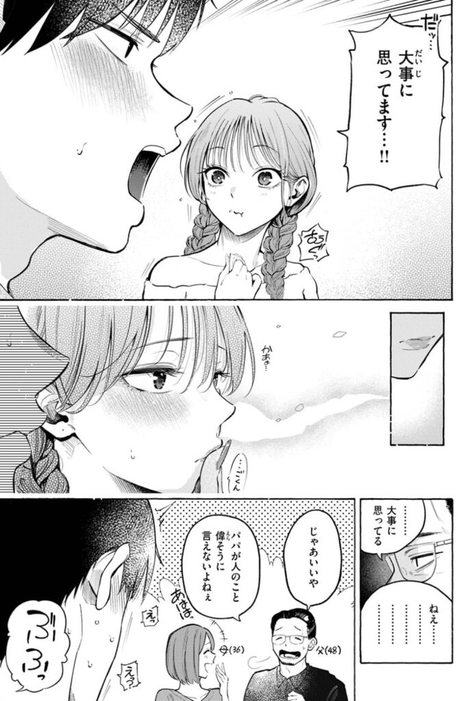 しふくのふたり さんじゅうろう 漫画 無料