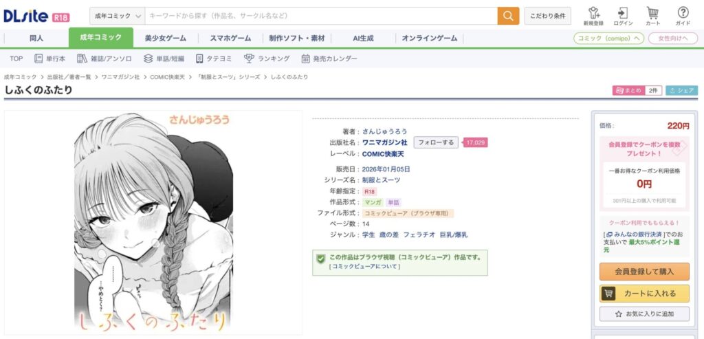 しふくのふたり さんじゅうろう 無料