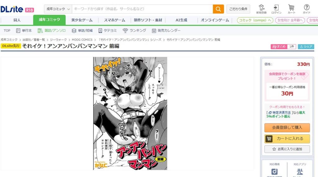 それイケ アンアンパンパンマンマン 無料