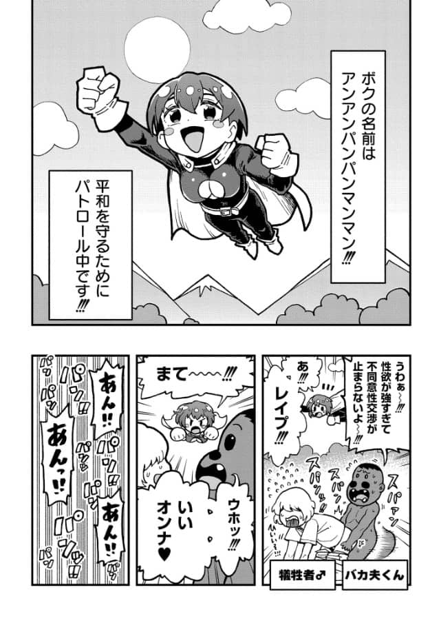 それイケ アンアンパンパンマンマン 無料 漫画