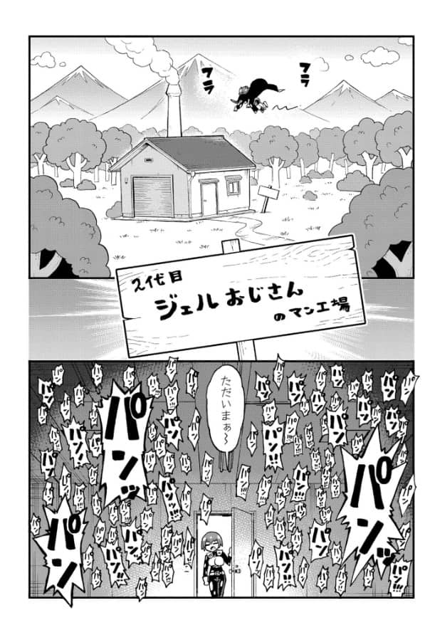それイケ アンアンパンパンマンマン 無料 漫画