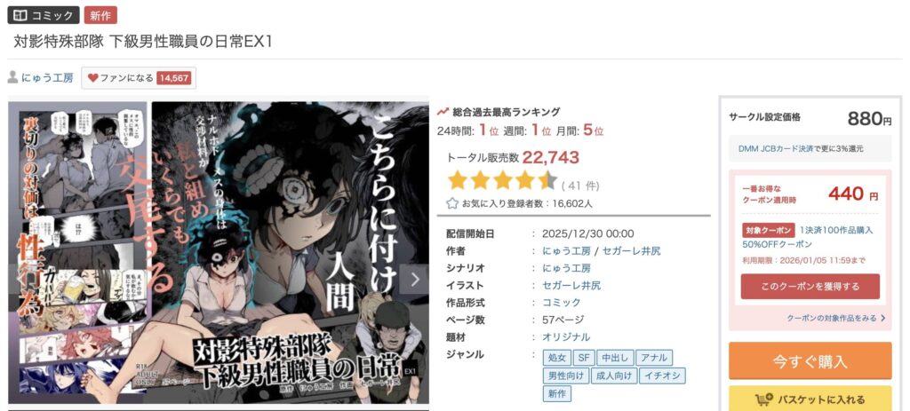 対影特殊部隊 下級男性職員の日常 無料