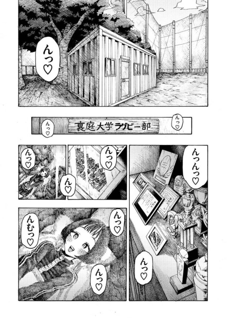 裏庭大学ラグビー部 漫画 無料