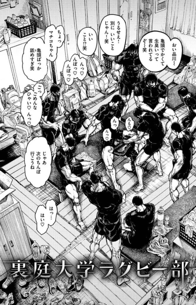 裏庭大学ラグビー部 漫画 無料